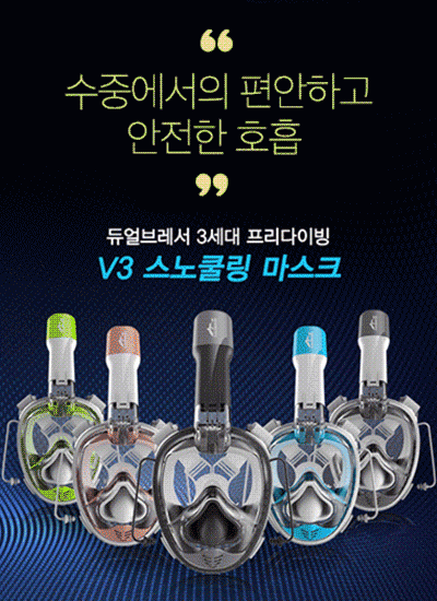 [정품 최저가보장] 듀얼브레서 프리다이빙V3 스노쿨링 마스크